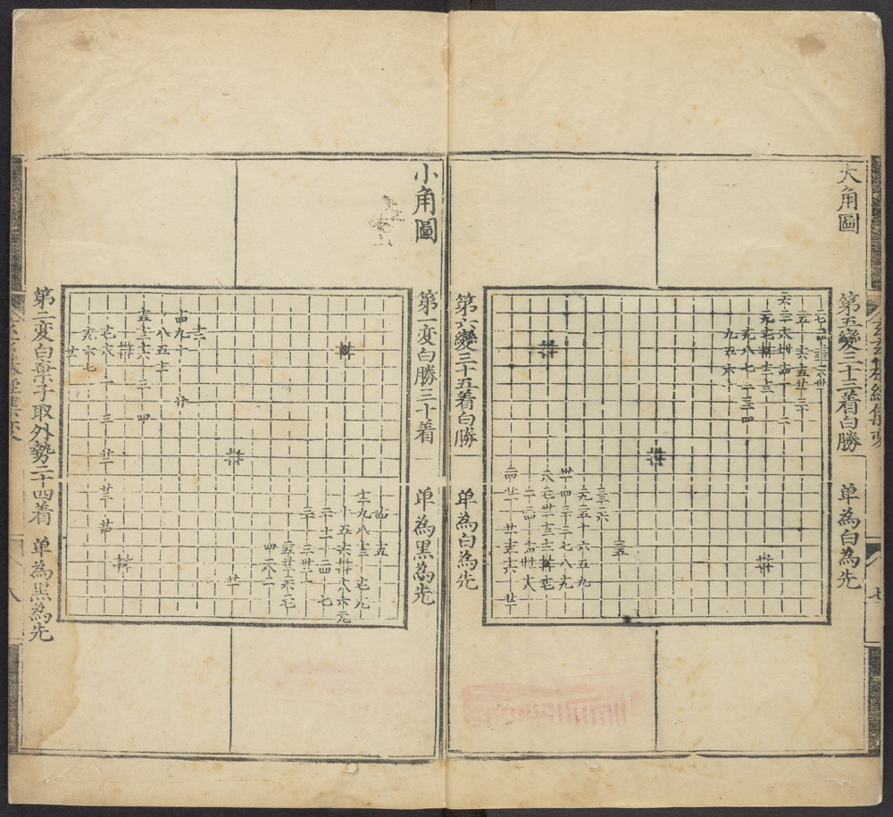 重刊围棋势全谱(玄玄棋经).共6册 PDF