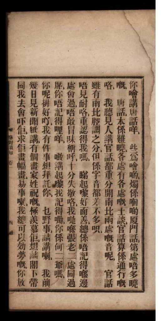 粤音指南四卷.清光绪二十九年香港聚珍书楼铅印本