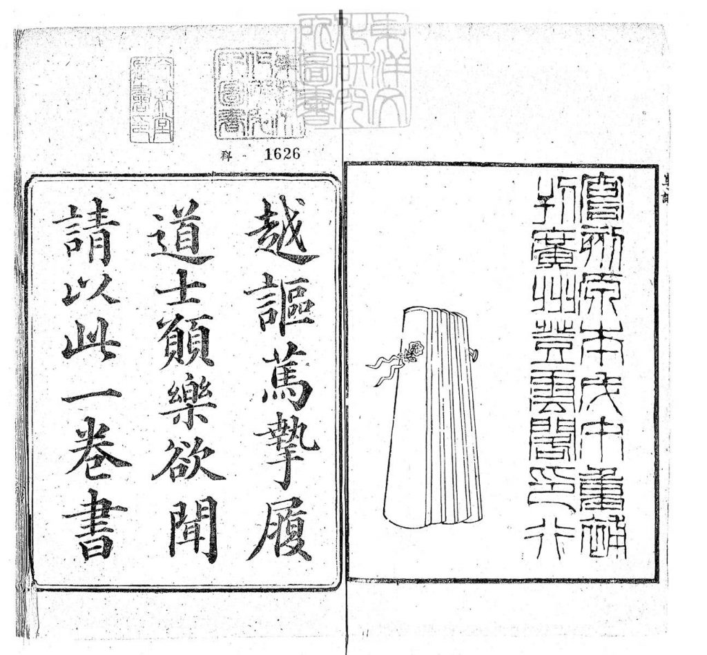粤讴一卷 民国七年广州登云阁据道光刊本刊