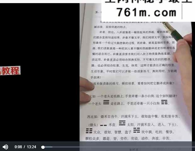 完美老师《梅花易数系统课》56集视频