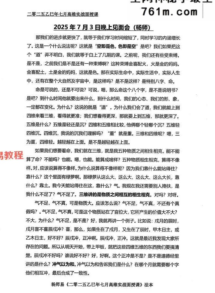 杨师易2025年7月面授专属法本 485页