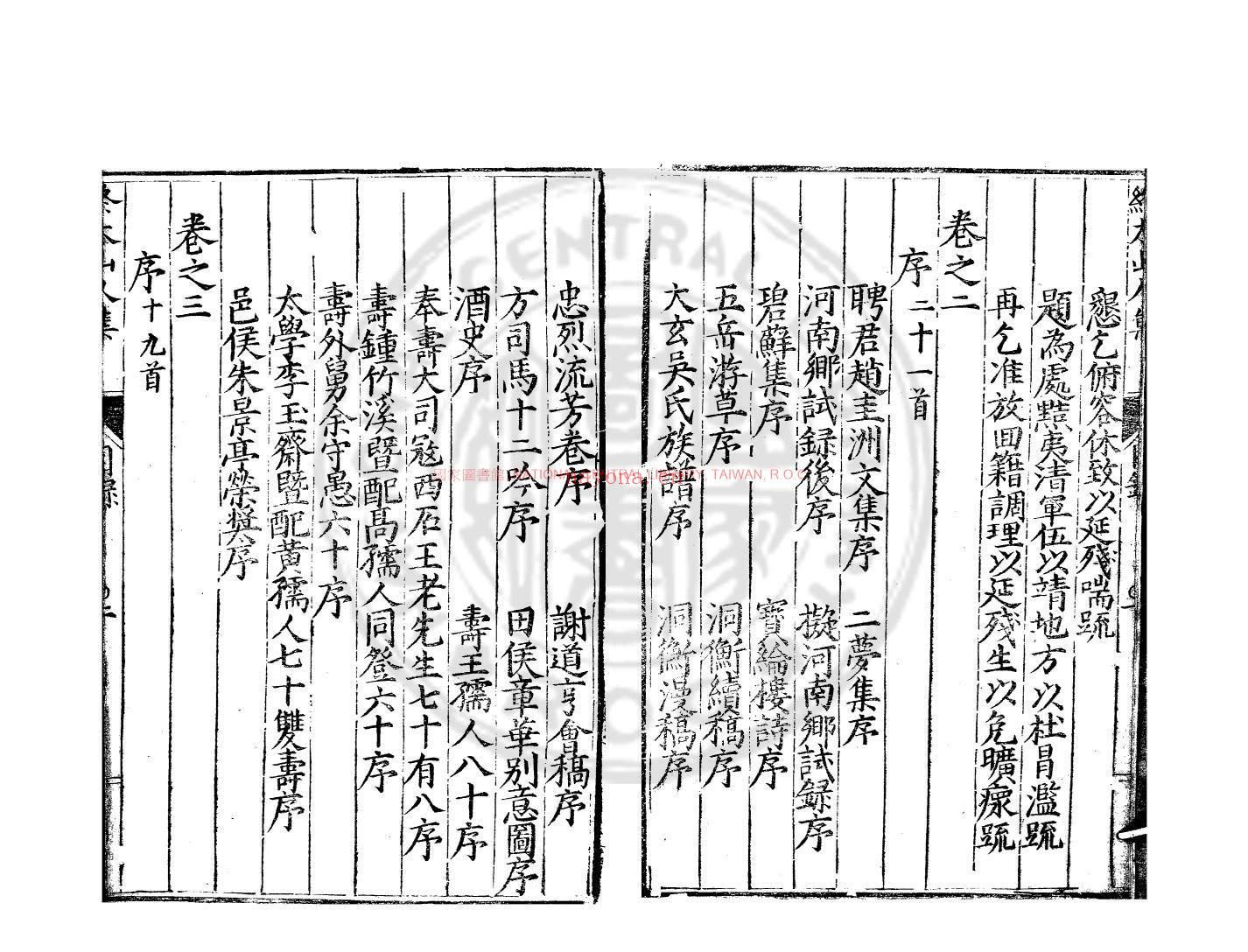 艾熙亭先生文集_(明)艾穆撰_明平江艾日华编刊本