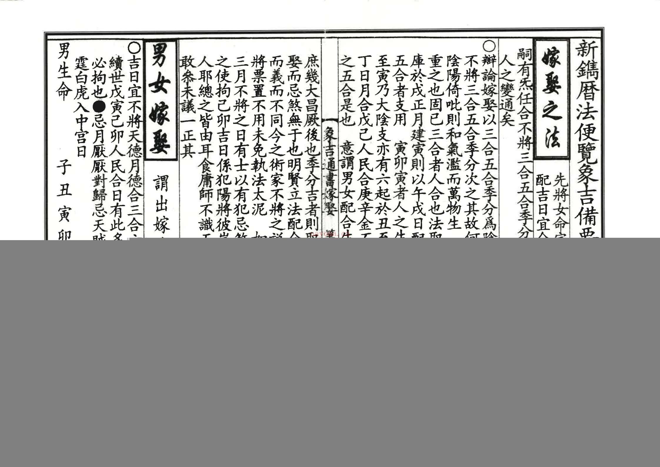 嫁娶