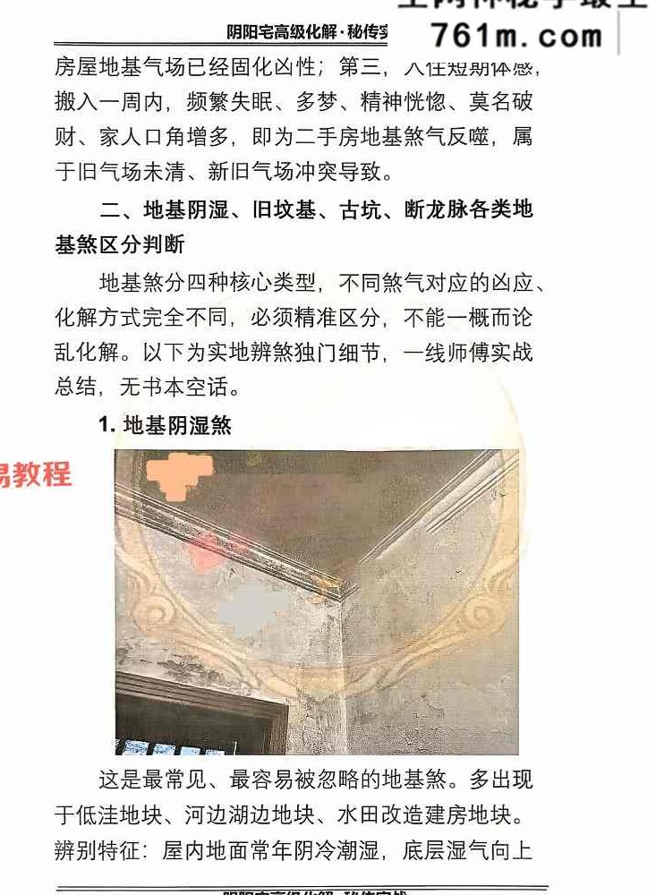 刘玉庚-《阴阳宅高级化解秘传实战》【原版】 130页
