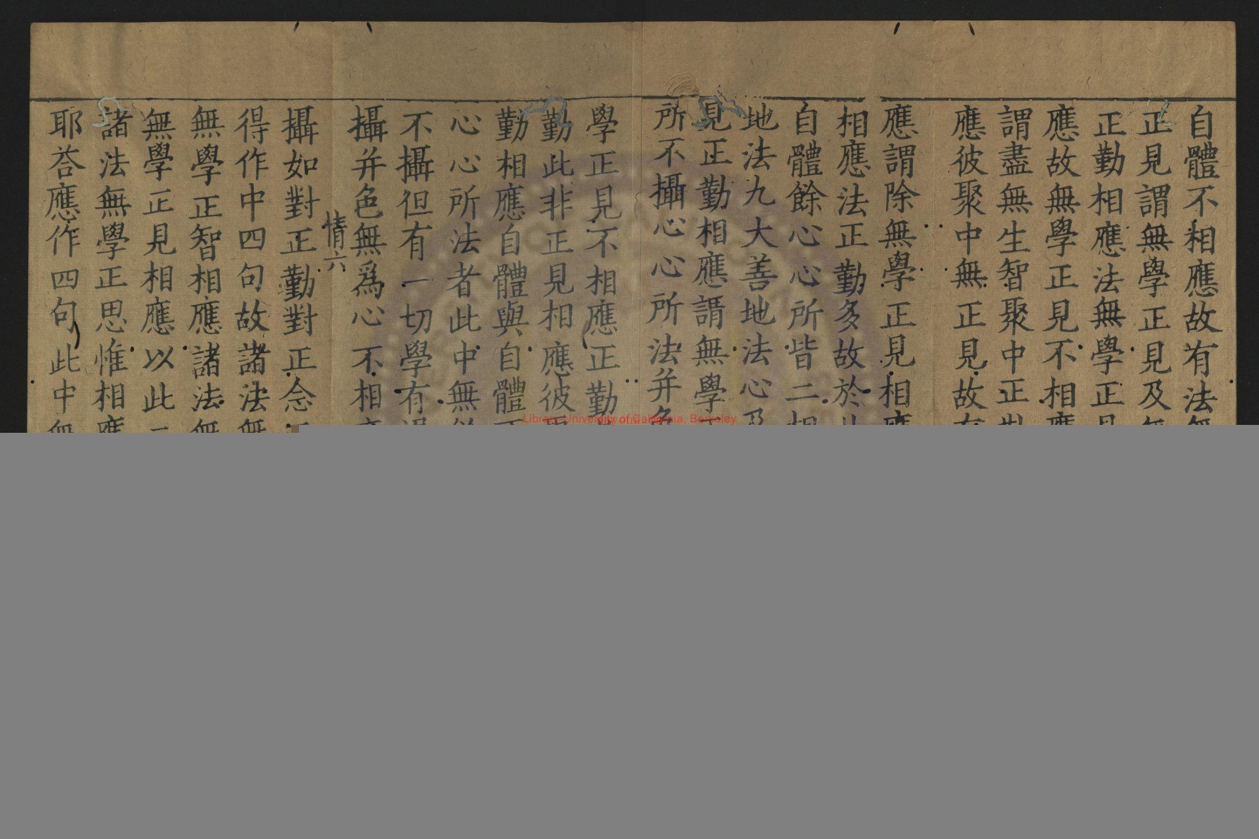 阿毗达磨大毗婆沙论_（唐）释玄奘译_明万曆间刻清乾隆二年(1737)重修清光绪六年(1880)补刻印本