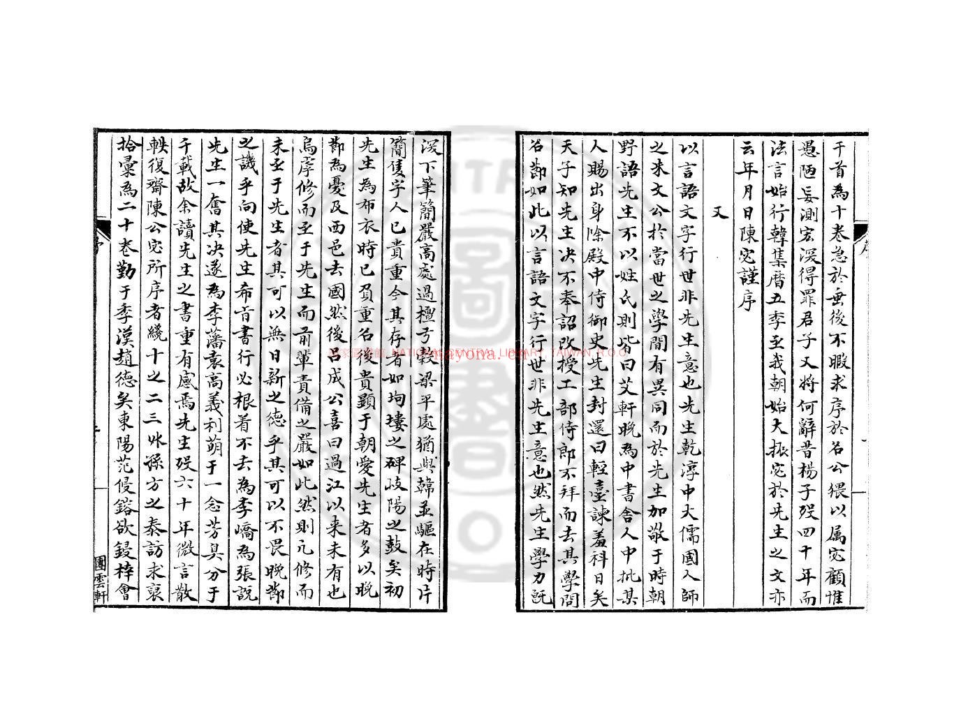 艾轩先生文集_(宋)林光朝撰_钞本