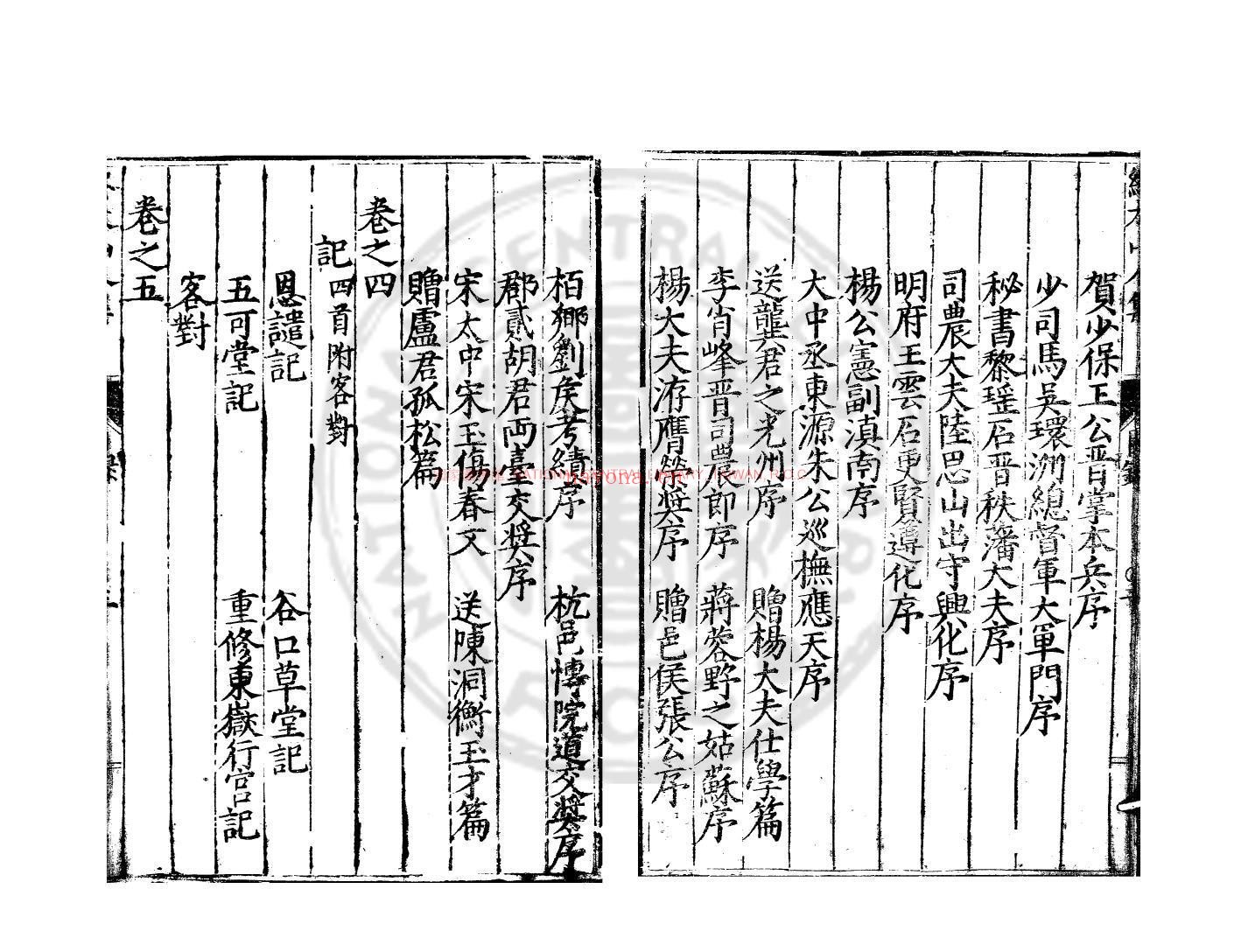 艾熙亭先生文集_(明)艾穆撰_明平江艾日华编刊本