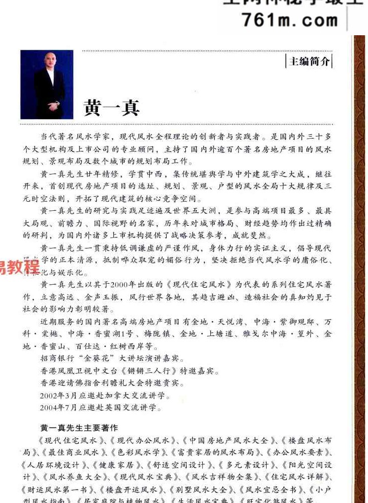 小户型居家风水布置黄一真 482页