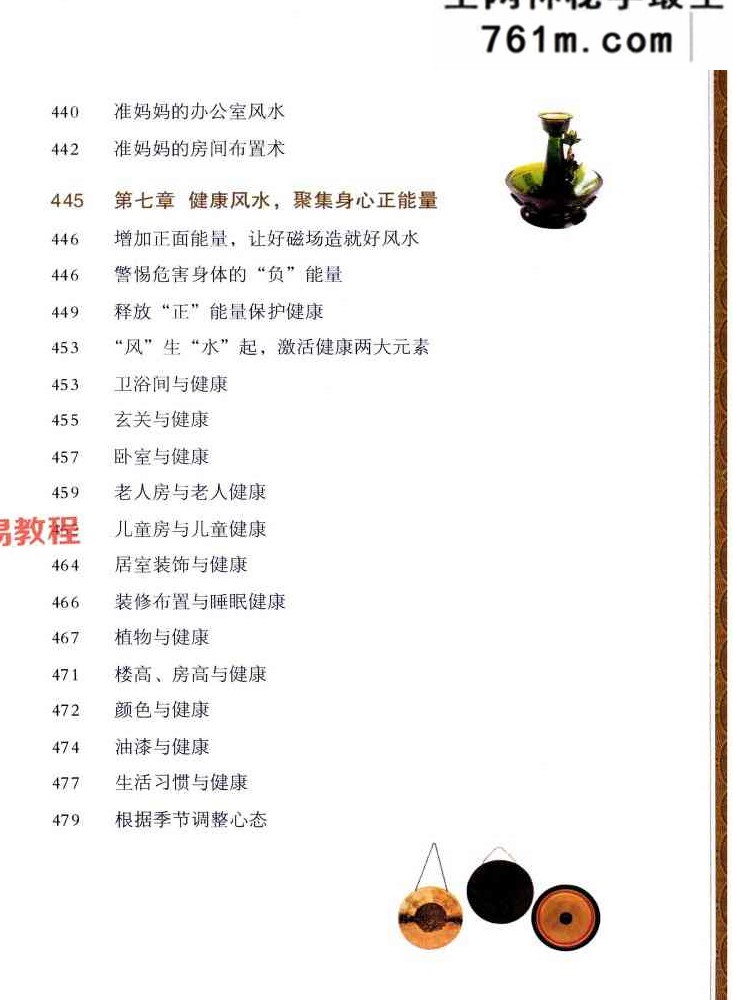 小户型居家风水布置黄一真 482页