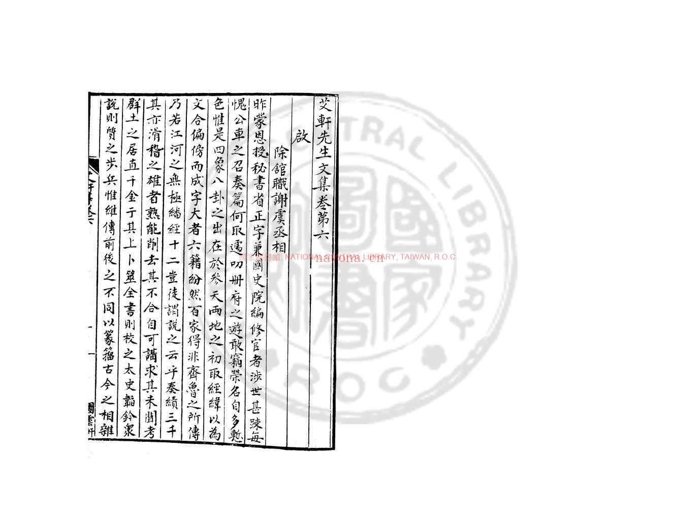艾轩先生文集_(宋)林光朝撰_钞本