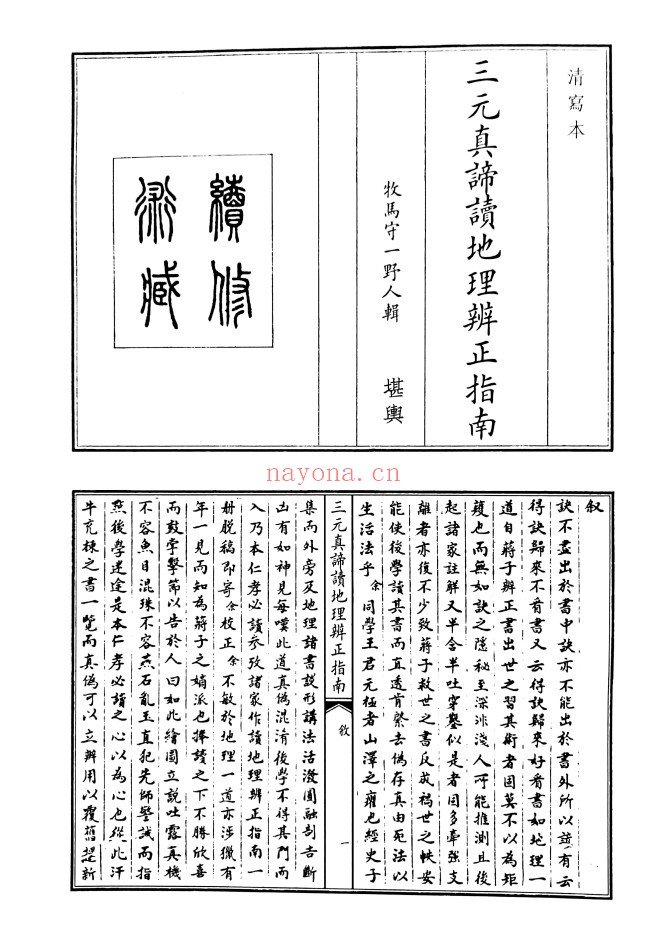 三元真谛地理辩证指南