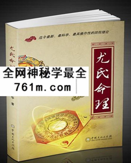 尤英华《尤氏命理》全书