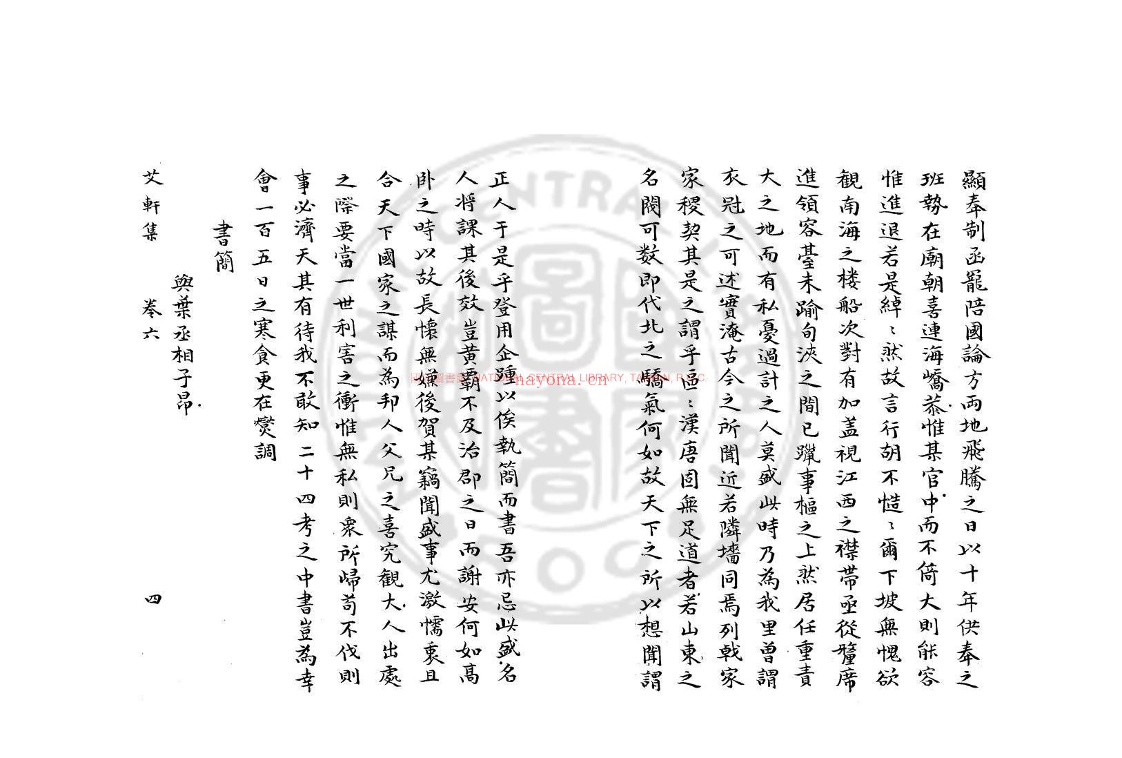 艾轩先生文集_(宋)林光朝撰_团云轩钞本