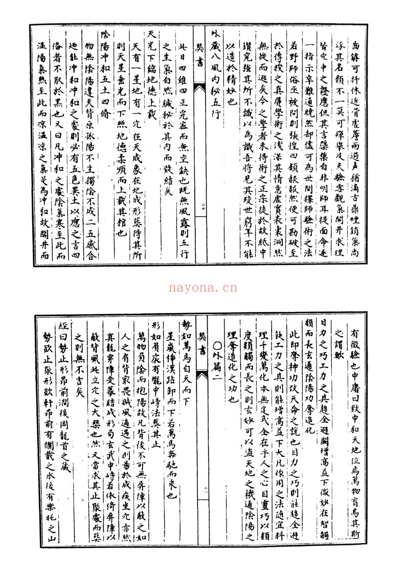 刘江东家藏善本葬书