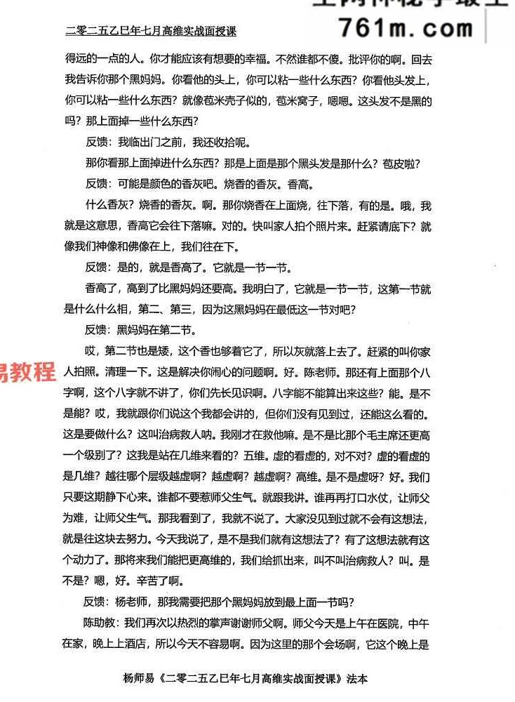 杨师易2025年7月面授专属法本 485页