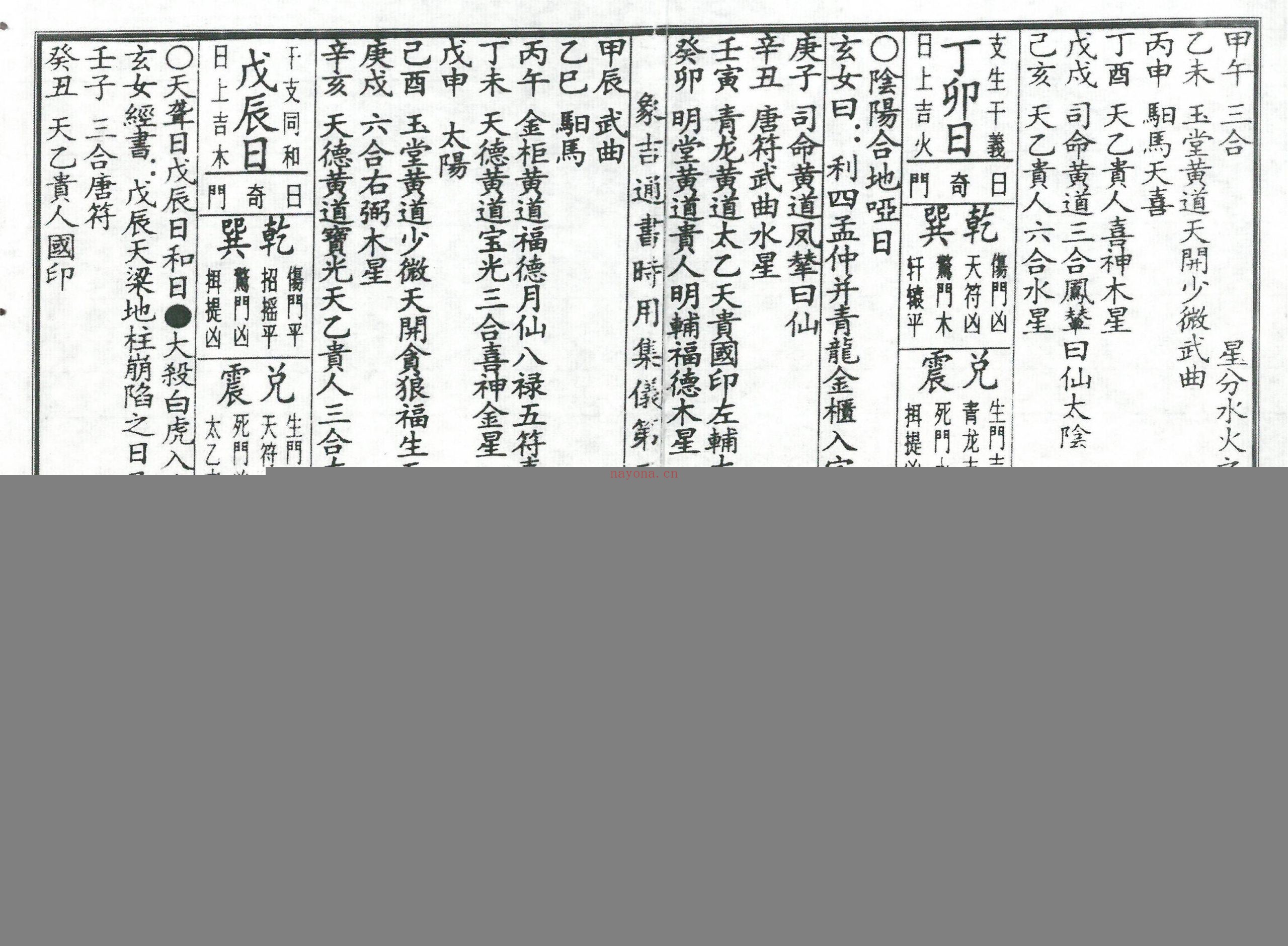 时用集