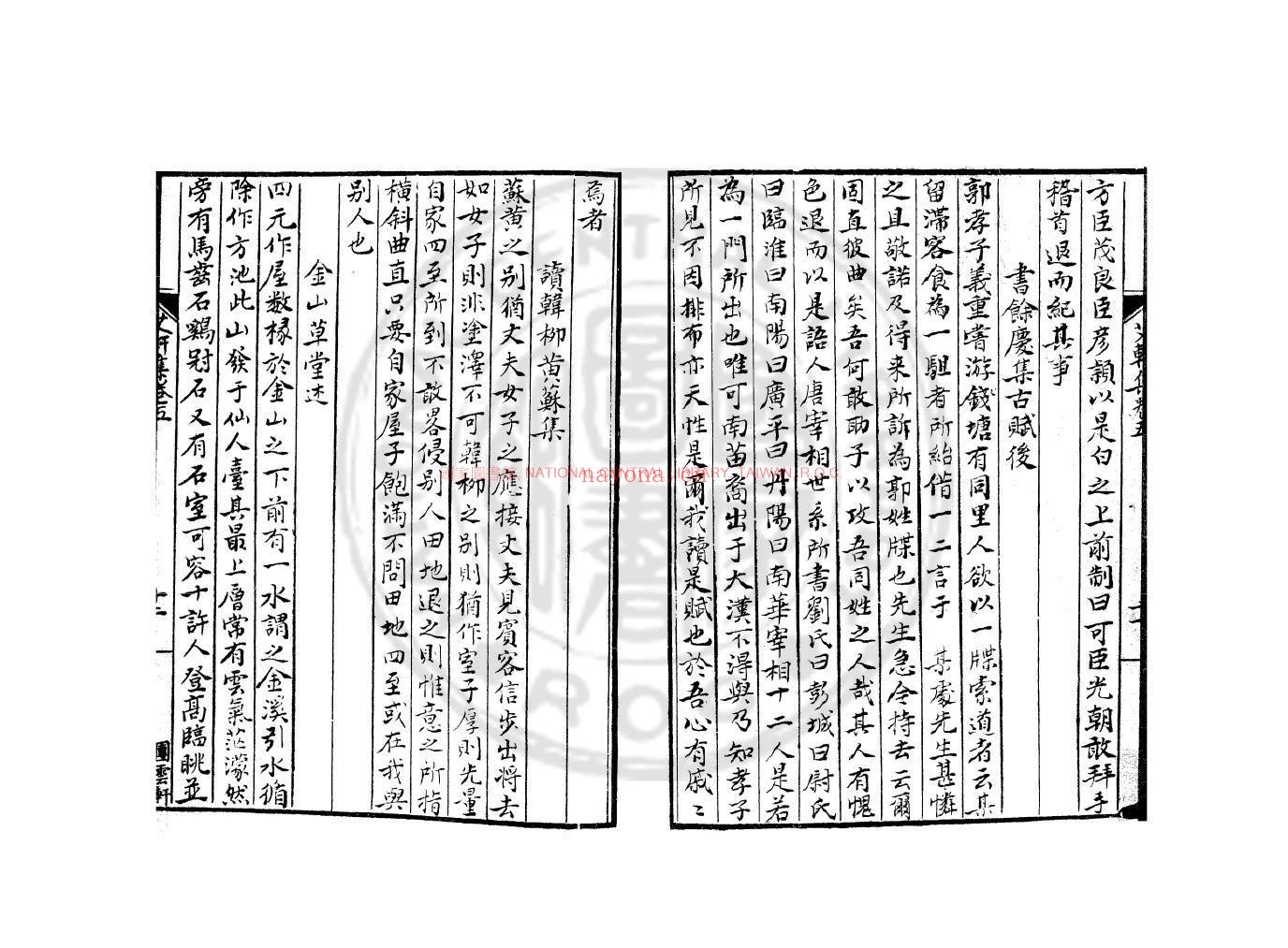 艾轩先生文集_(宋)林光朝撰_钞本