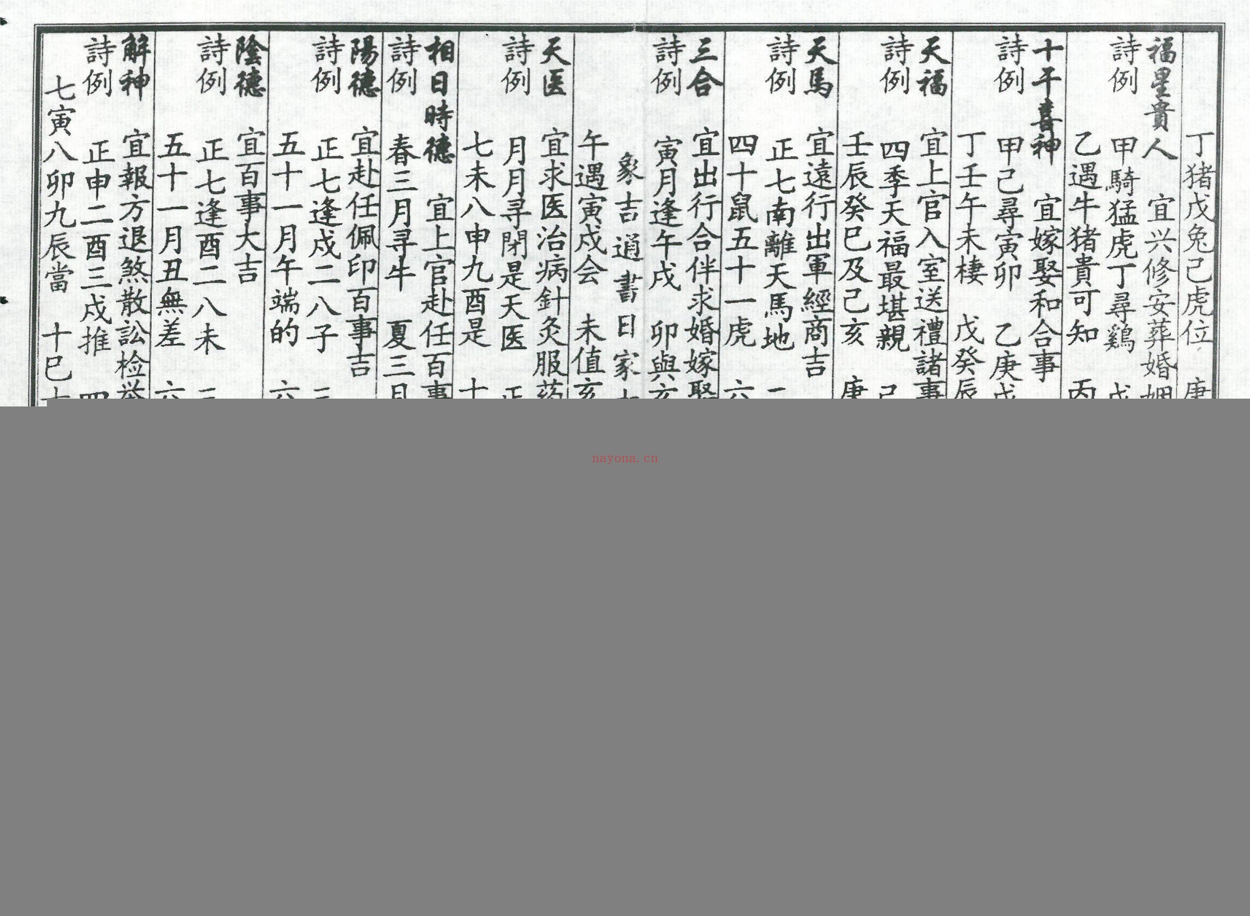 时用集