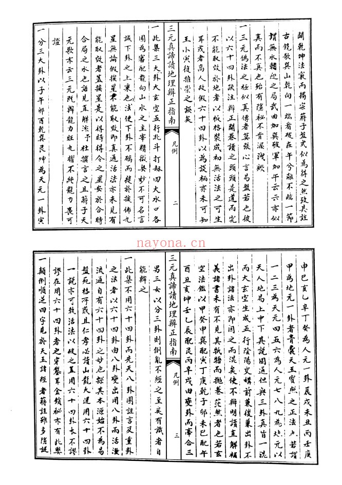 三元真谛地理辩证指南