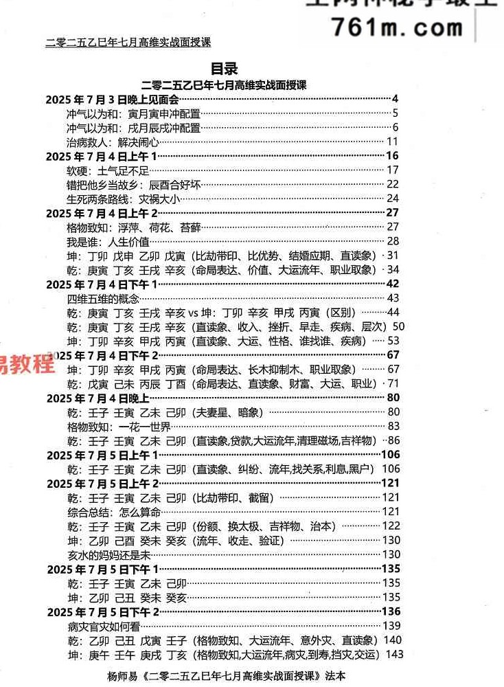 杨师易2025年7月面授专属法本 485页