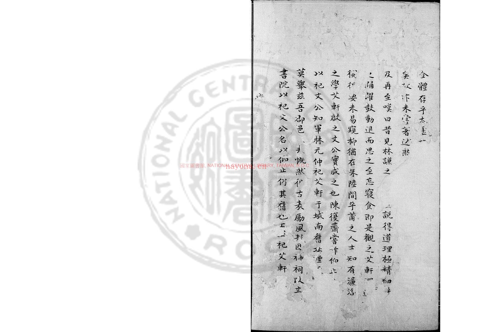 艾轩先生文集_(宋)林光朝撰_团云轩钞本