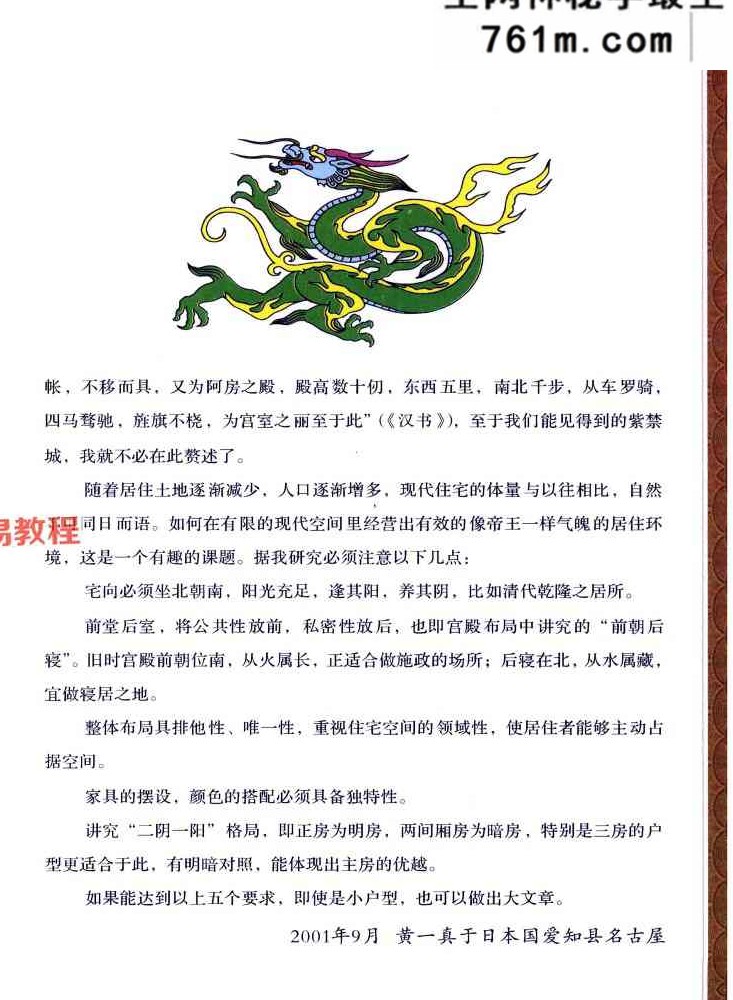 小户型居家风水布置黄一真 482页