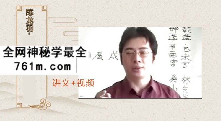陈龙羽符咒命理特级班