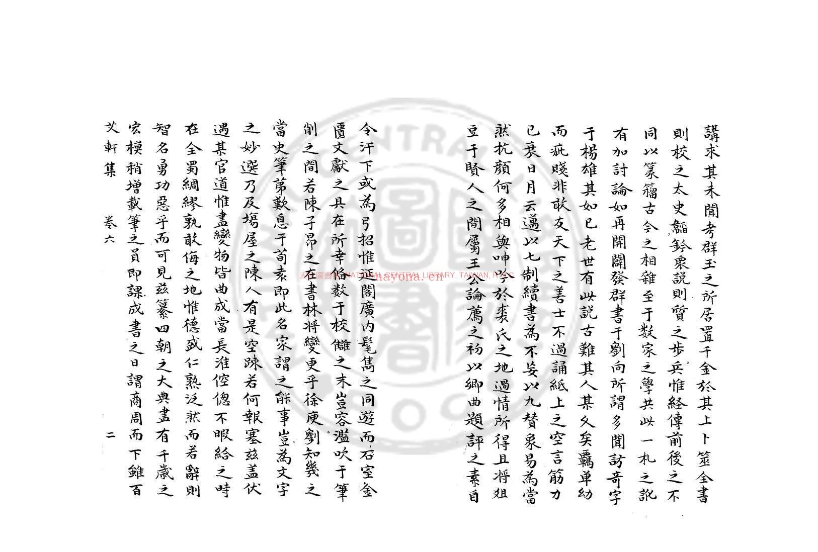 艾轩先生文集_(宋)林光朝撰_团云轩钞本