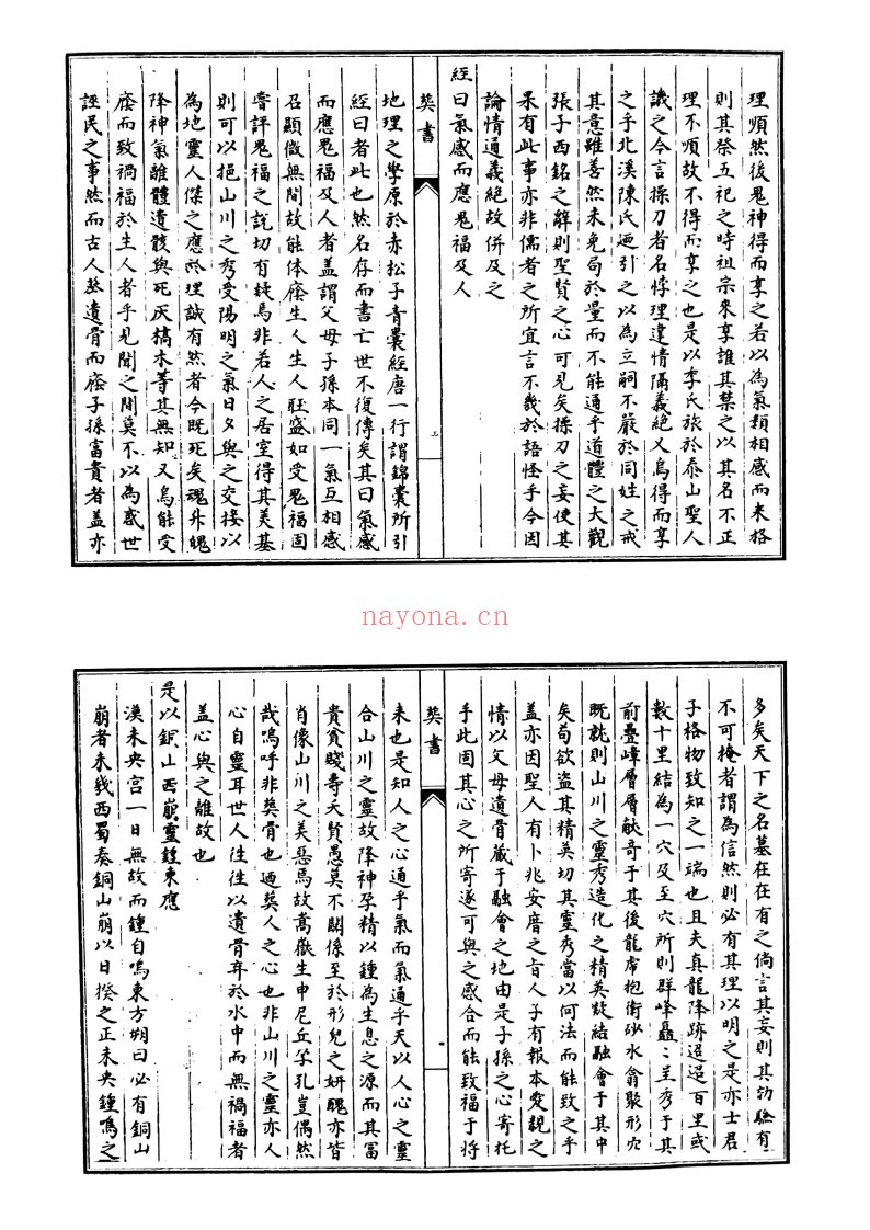 刘江东家藏善本葬书