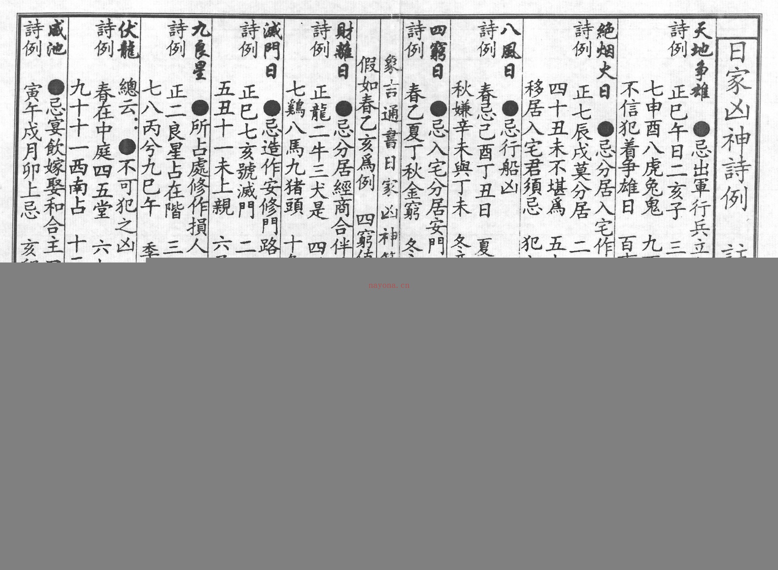 时用集