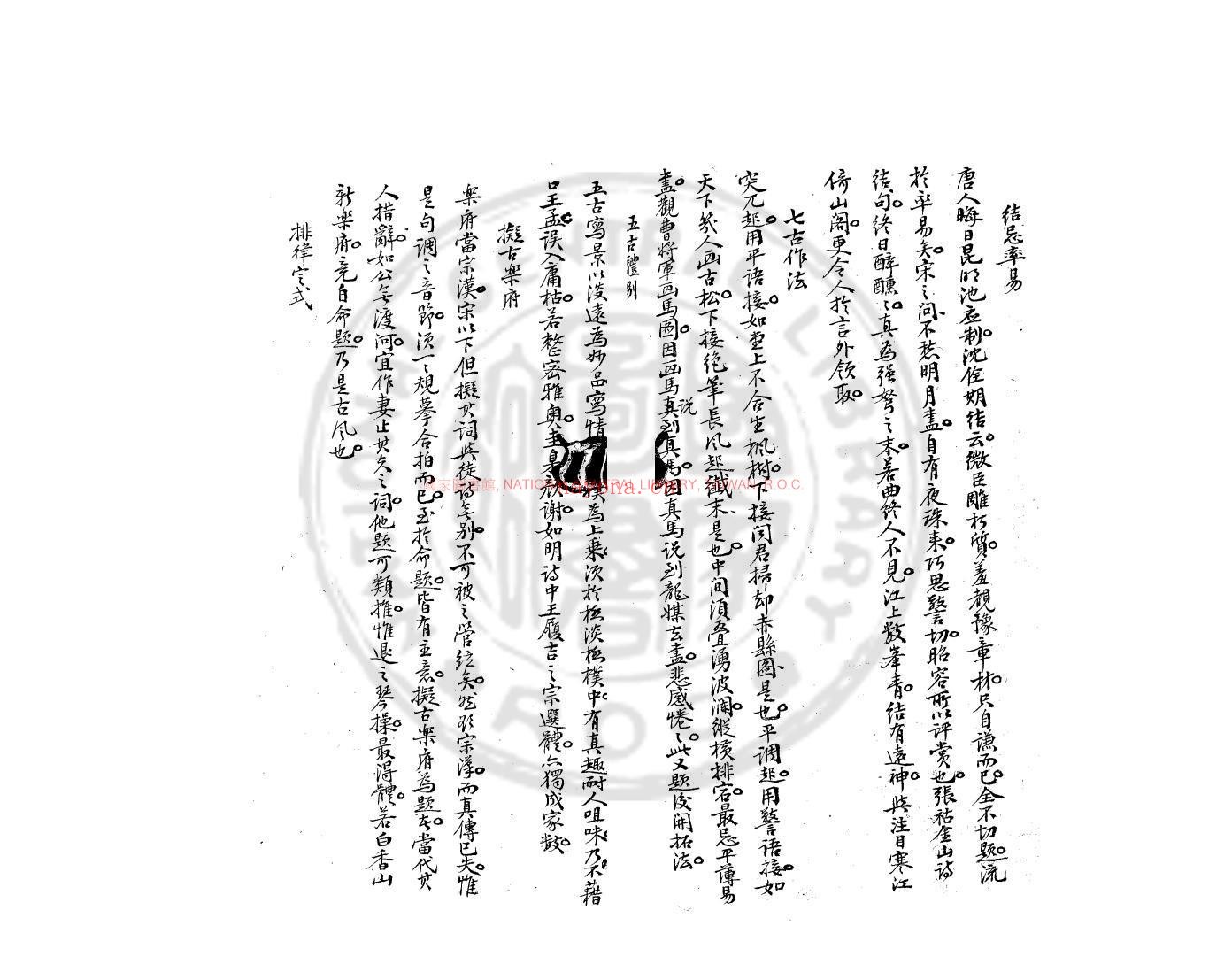 艾香吟草_(清)吴翀撰_清马森章手钞本