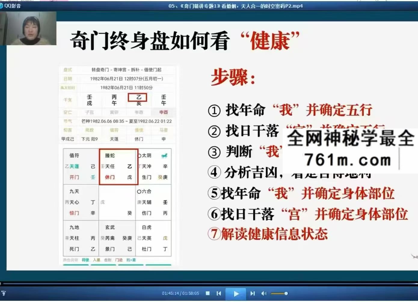 孟凌 奇门遁甲
