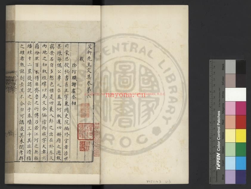 艾轩先生文集_(宋)林光朝撰_乌丝栏旧钞本