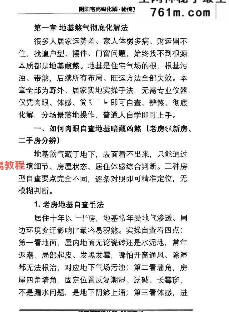 刘玉庚-《阴阳宅高级化解秘传实战》【原版】 130页