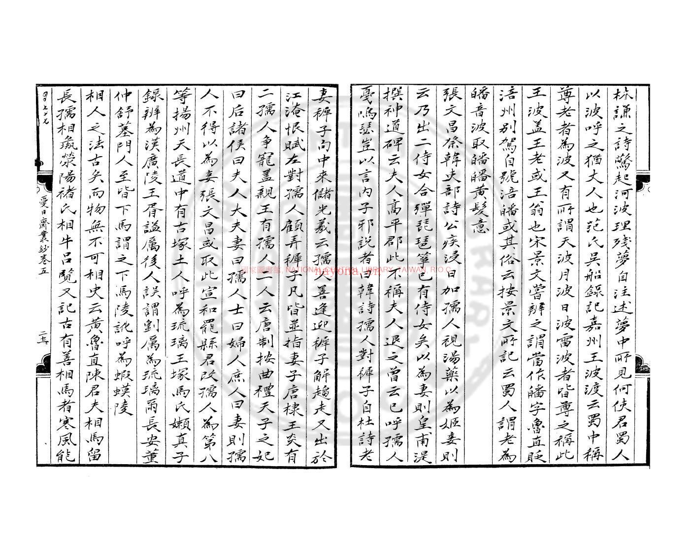 爱日斋丛钞_钞本