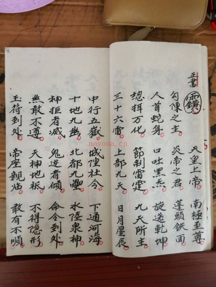 《元皇秘法令牌制式老版本》PDF电子书（2册PDF电子书）