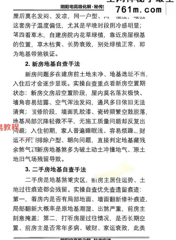 刘玉庚-《阴阳宅高级化解秘传实战》【原版】 130页