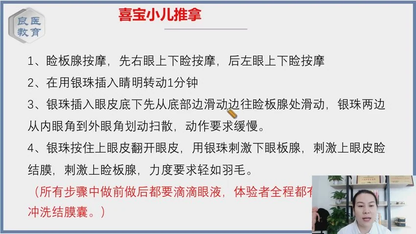 《五轮视力研修班》视频12集
