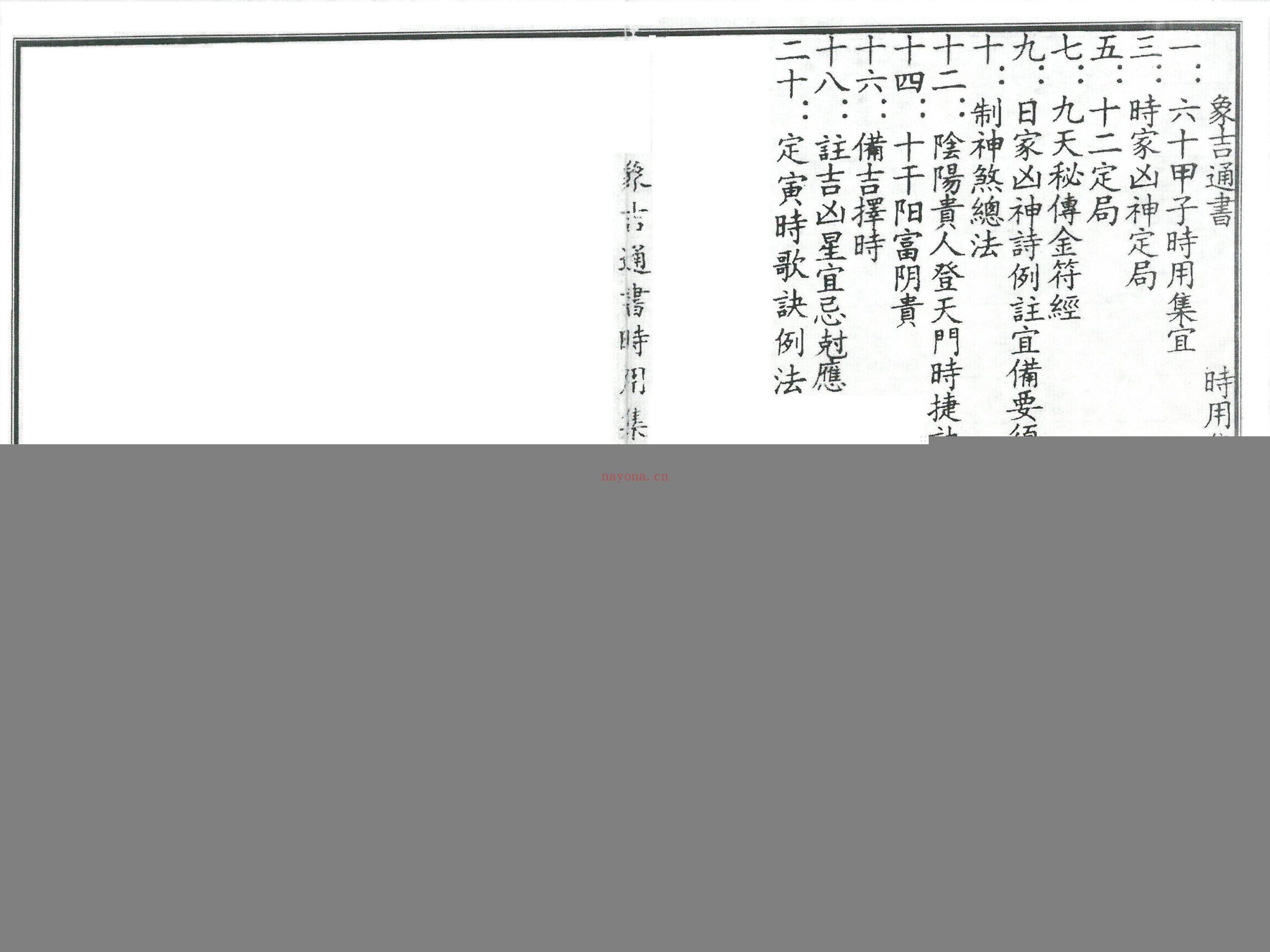 时用集