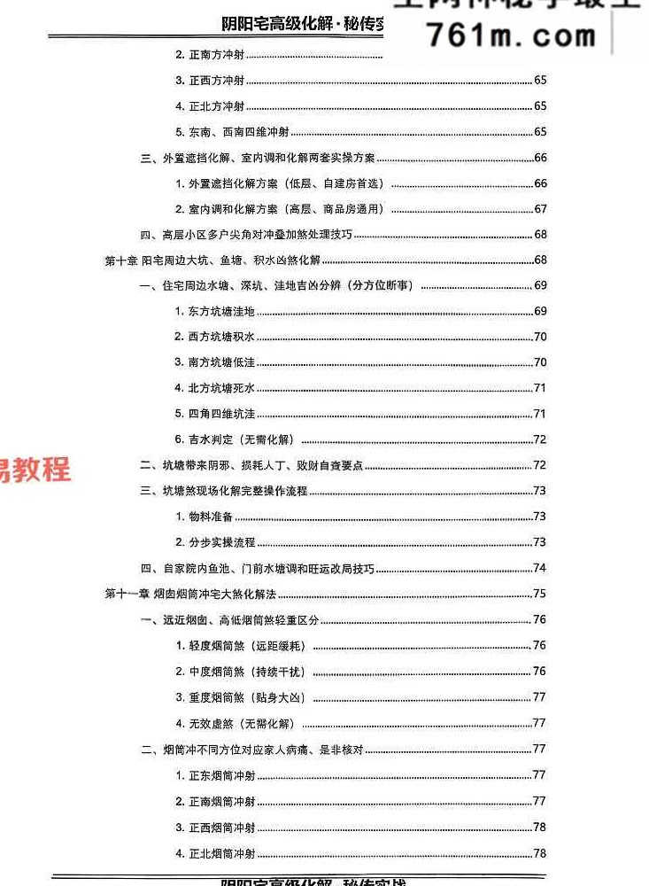 刘玉庚-《阴阳宅高级化解秘传实战》【原版】 130页