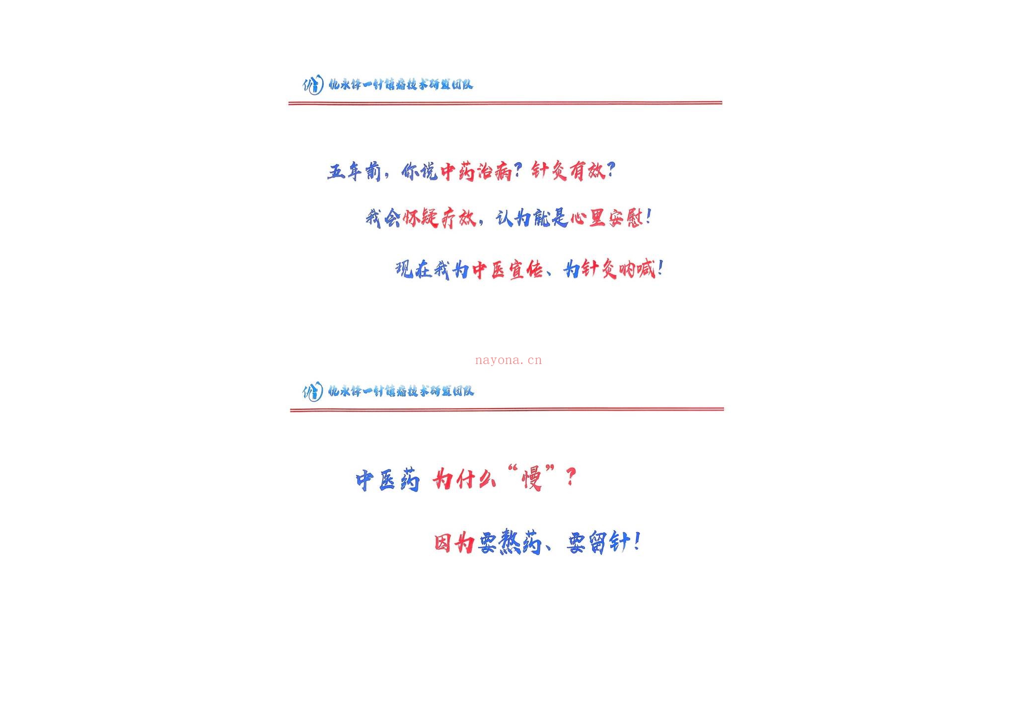 《一针镇痛》（视频47集+文档）