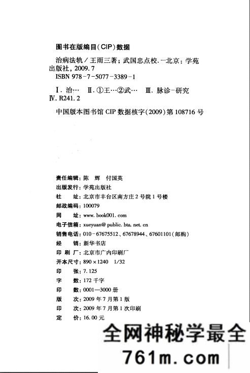 王雨三治病法轨 武国忠 点校 2009