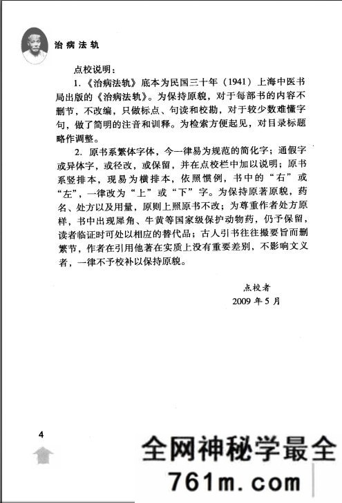王雨三治病法轨 武国忠 点校 2009