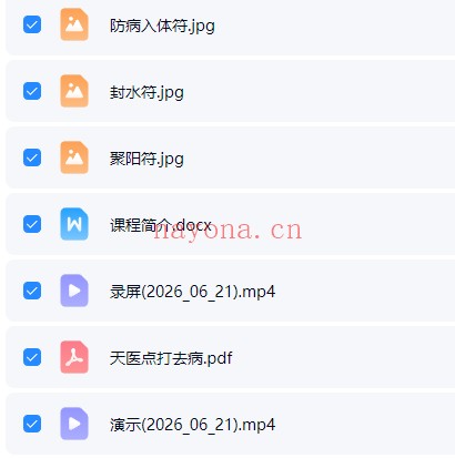 化元先天天医点打治病术天医法视频+课件 道医秘法
