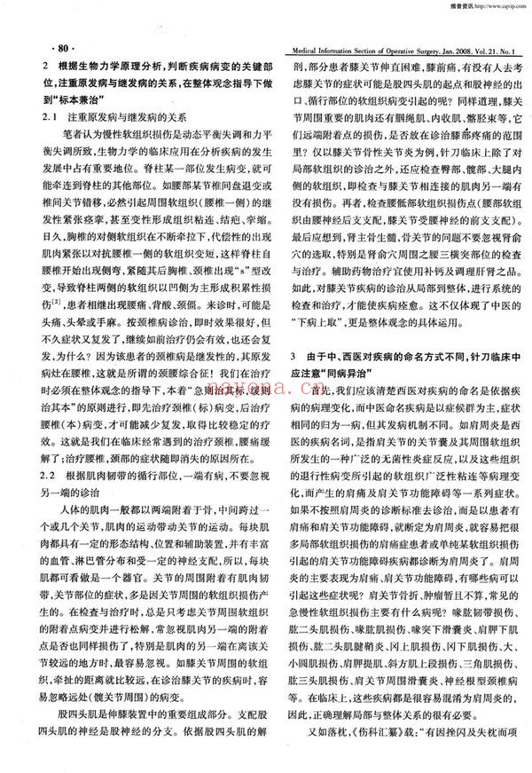 小针刀资料合集（视频1144集+文档）