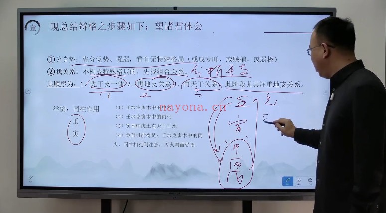 岳紫烽盲派四柱八字高阶班22集视频 盲派命理