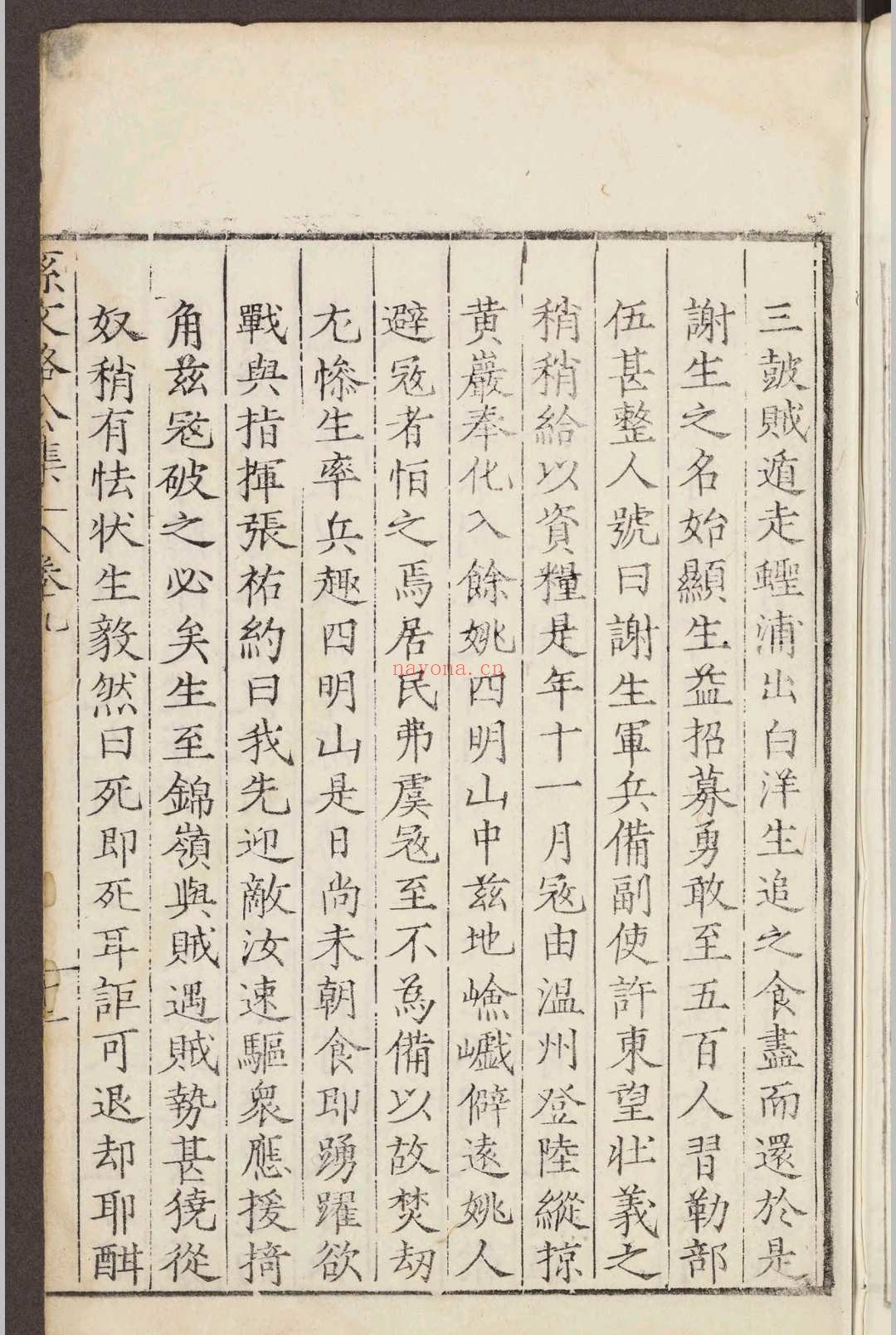孙文恪公集二十卷.孙陞.明嘉靖
