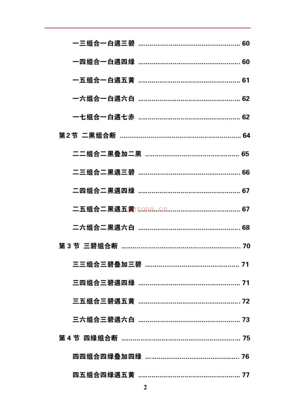 易熵学院《不过三老师-三元地理催丁贵秘诀-两册+-5》PDF电子书（2册PDF电子书）