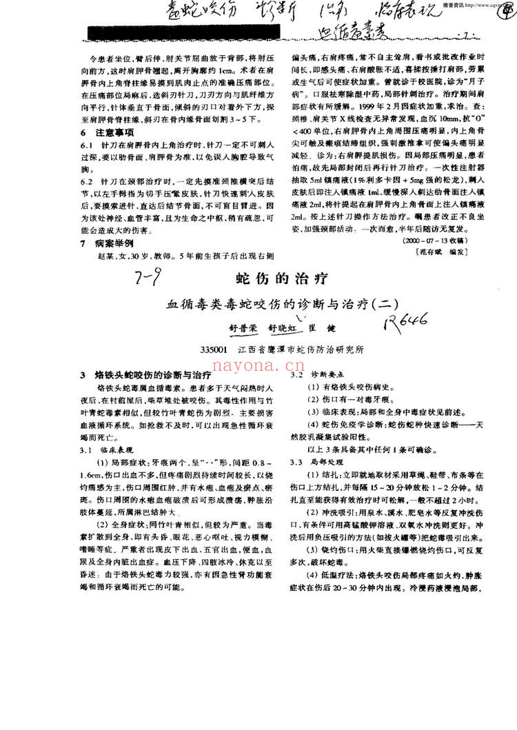 小针刀资料合集（视频1144集+文档）