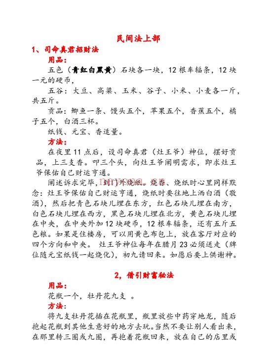 持法老师人人可学的民间法法本电子版 民间秘法